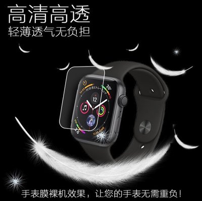 Apple Watch4 保護貼 水凝膜 不翹邊 手錶保護貼 iWatch4 手錶螢幕貼 40mm 44mm