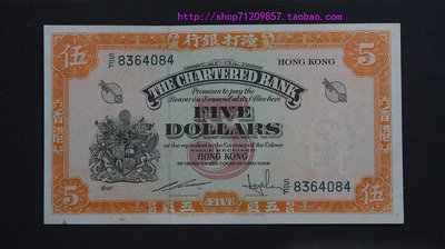 正品香港5元紙幣渣打銀行1967年香港伍圓紙鈔 保真港澳臺錢幣熱賣