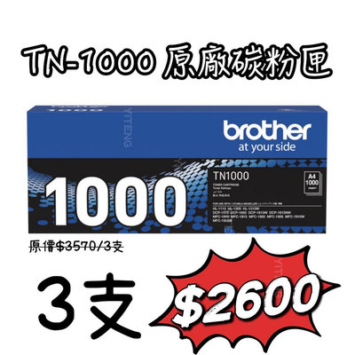 Brother TN-1000 原廠碳粉匣 三支 TN1000 HL-1110 HL-1210W