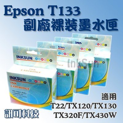訊可-EPSON 133 相容 副廠墨水匣 T22/TX120/TX130/TX320/TX430W T1331~4