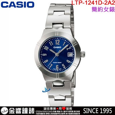 【金響鐘錶】預購,CASIO LTP-1241D-2A2,公司貨,指針女錶,簡潔大方三針設計,優雅氣質,生活防水,手錶