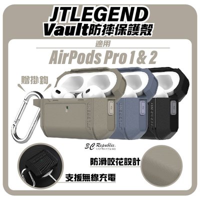 JTLEGEND JTL Vault 防摔殼 保護殼 耳機殼 Airpods Pro 1 &amp; 2