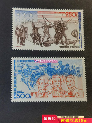 塞內加爾1976美國獨立戰爭200年歷史2全226 紀念幣 錢幣 紙幣【經典錢幣】