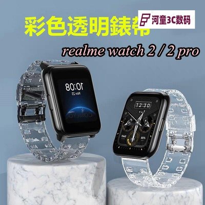 Realme Watch 2 錶帶 透明錶帶 替換錶帶 冰川透明錶帶 realme watch 2 Pro 智慧手錶錶帶-GHI【河童3C】