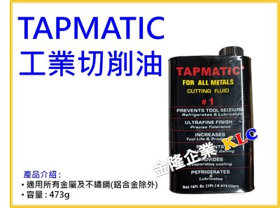 【上豪五金商城】TAPMATIC #1 Tap油 切削油 攻牙油 切削油品 適用不鏽鋼 一般鋼材 473g