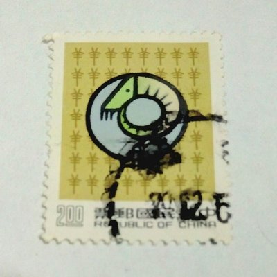 【0679】特287新年郵票(79年版) 生肖 民國79年