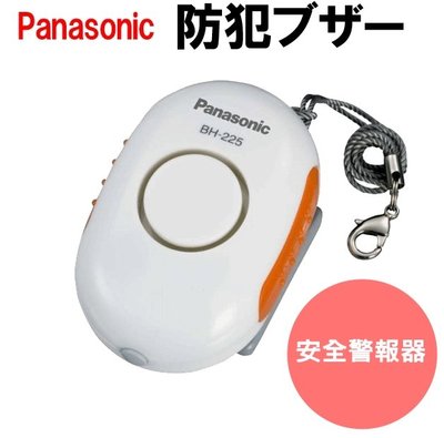 《FOS》日本 Panasonic 安全 警報器 學生 女性 防狼 警報器 防摔 防搶 防盜器 下班 下課 放學 夜間