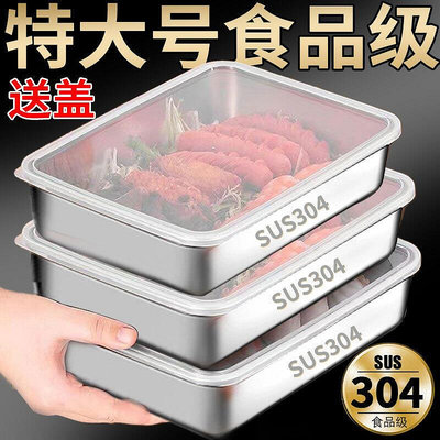 304不銹鋼保鮮盒帶蓋子方盤冰箱收納盒蒸魚烤魚盤燒烤涼菜盤果盤~滿200元發貨