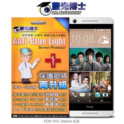 藍光博士 HTC Desire 626 抗藍光淡橘色保護貼