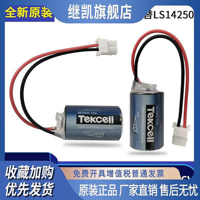 全新韓國Tekcell SB-AA02 3.6V 1/2AA 替代LS14250 臺達PLC鋰電池
