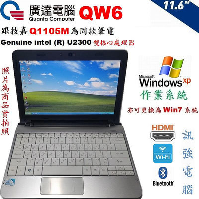 Win XP作業系統筆電、型號 : 廣達電腦QW6﹝11.6吋﹞雙核處理器、2G記憶體、320G儲存碟、藍芽、WiFi