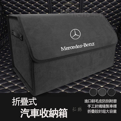 車之星~賓士Benz車載儲物箱收納置物盒後備箱子整理尾箱賓士C260L E300L A200l整理箱置物箱后座折疊收納箱