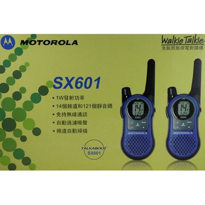 《實體店面》原廠公司貨 MOTOROLA SX601 無線電 對講機 SX-601 FRS 2入座充組 取代T5621