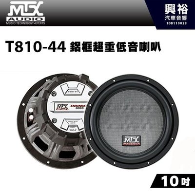 ☆興裕☆【MTX】美國品牌 10吋鋁框超重低音喇叭T810-44＊RMS 400W