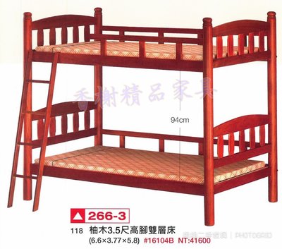 香榭二手家具*全新精品 柚木單人加大3.5尺 高腳雙層床-上下舖-上下床-兒童床-遊戲床-高腳床-實木床-子母床-宿舍床