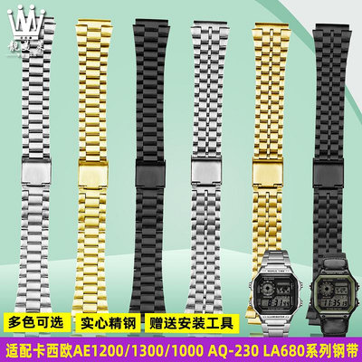 替換錶帶 適配casio卡西歐AE1200/1300/1000 AQ-230 W-218男精鋼手錶帶配件