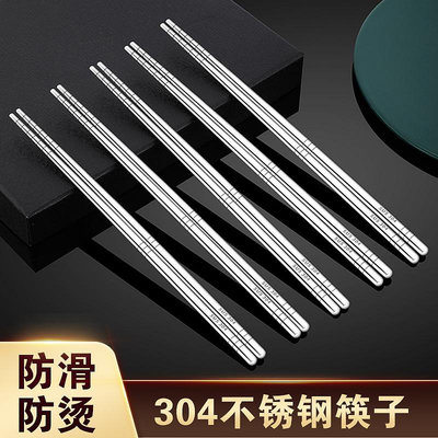 304不銹鋼筷子家用防滑一雙單人裝長鐵筷商用專用短筷快子316--思晴
