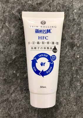 夏日小舖【醫美商品】Skin Rolling 新科若林 HFC手足龜裂修護霜30ml 全新公司貨