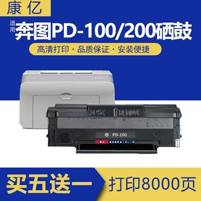 適用奔圖PD200H硒鼓 PD100 M5000 M5200 M6000 M5100 M6005碳粉盒~特價
