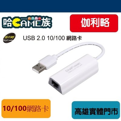 [哈Game族] 全新原廠公司貨伽利略 USB 2.0 10/100網路卡(RHU06)