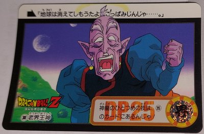 七龍珠 Dragonball 萬變卡 非金卡閃卡 日版普卡 NO.300 1995年 請看商品說明