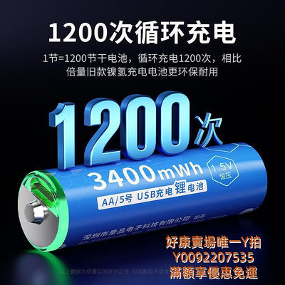 電池倍量5號充電電池usb大容量3400毫瓦時可充7/七號AA五號1.5V電池