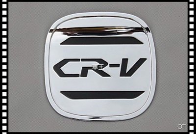 【車王汽車精品百貨】本田 CRV4 CRV CR-V 4代 四代 油箱裝飾蓋 ABS電鍍油箱蓋 油箱蓋貼