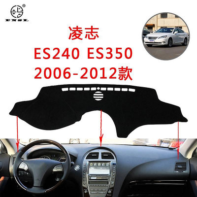 汽車 儀錶盤 避光墊 凌志 Lexus ES240 ES350 2006-2012 防曬 紫外線 滑 霜