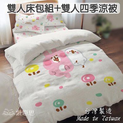 台灣製卡娜赫拉的小動物雙人床包涼被組 5*6.2尺 好夢園地/卡娜赫拉床包 寢具 卡納赫拉涼被 粉紅兔兔 四件組