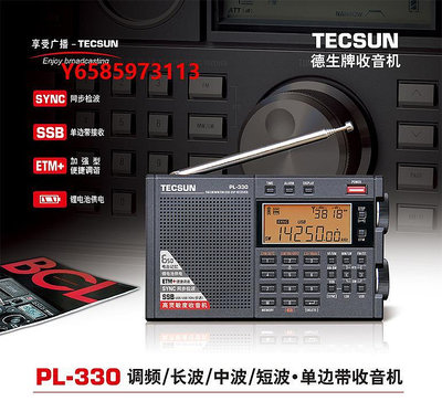 收音機Tecsun/德生 PL-330調頻中短波單邊帶數字全波段DSP收音機充電