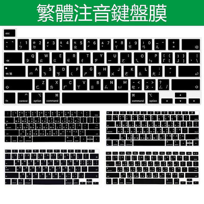 Macbook蘋果鍵盤膜pro14注音TouchBar倉頡版中文注音鍵盤膜適用於MacBook Air 2023