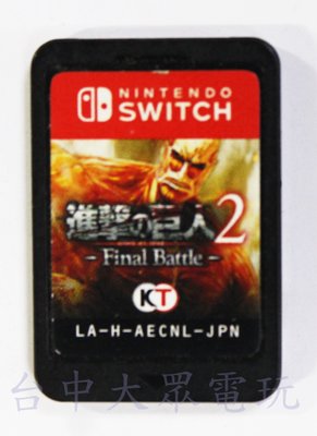 Switch NS 進擊的巨人 2 -Final Battle- (中文版)**(二手裸裝商品)【台中大眾電玩】