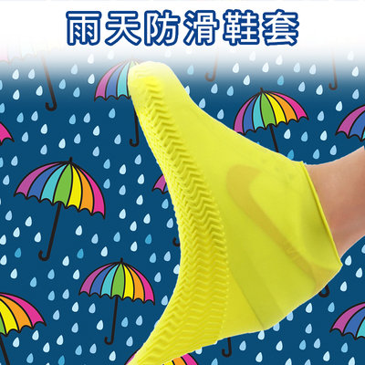 雨天防滑鞋套 防水鞋套 雨 鞋套 加厚 防滑 矽膠 耐磨 止滑 雨具 防水 防下雨天 環保 攜帶方便 反覆使用 易清洗