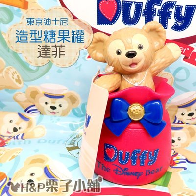 預購 Duffy 達菲 糖果罐 紅色水桶包 收納小盒 東京迪士尼海洋 DisneySea[H&amp;P栗子小舖]