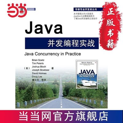 Java并發編程實戰（第16屆Jolt大獎 當當 書 正版@16257