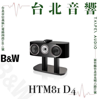 Bowers & Wilkins B&W HTM81 D4 | 新竹台北音響 | 台北音響推薦 | 新竹音響推薦