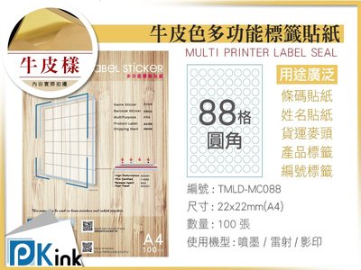 PKink-A4牛皮標籤貼紙88格圓型  9包/箱/噴墨/雷射/影印/地址貼/空白貼/產品貼/條碼貼/姓名貼