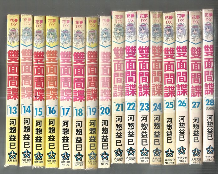 雙面間諜 河惣益巳 贈送精美小禮物 免運費 ２８本加送全新書套 Yahoo奇摩拍賣