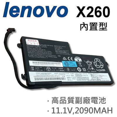 LENOVO X260 3芯 日系電芯 電池 45N1775 45N1777 3ICR19/65-2 0C52862