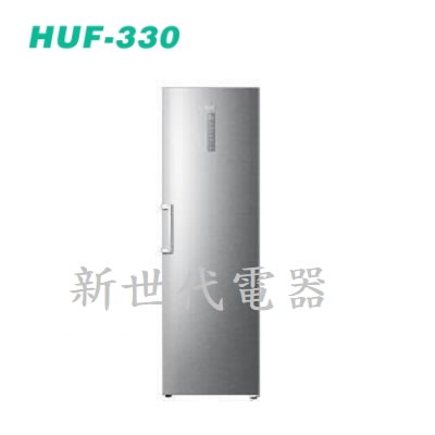 **新世代電器**請先詢價 Haier海爾 330公升6尺3直立單門無霜冷凍冷藏櫃 HUF-330