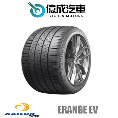 《大台北》億成輪胎鋁圈量販中心-賽輪輪胎 ERANGE EV【255/35ZR21】