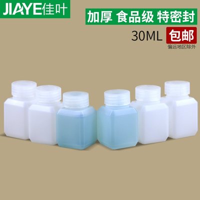 #熱賣#30ML化學試劑化工樣品塑料瓶食品級塑料小口密封分裝瓶包裝方瓶（價格不同 請諮詢後再下標）