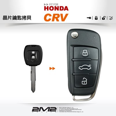 【2M2 晶片鑰匙】HONDA CR-V 1 本田汽車 防盜密碼鎖 配製遙控器鑰匙 晶片拷貝