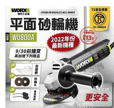 附把手 WU800A 砂輪機 TS認證 威克士 磨切機 研磨機 角磨機 100MM 720W 手持