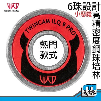 【第三世界】[ TWINCAM ILQ-9 PRO 培林STORM散裝]頂級直排輪 競速平花特技MATTER MPC