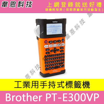 【韋恩科技-含發票可上網登錄】Brother PT-E300VP 工業用手持式線材標籤機