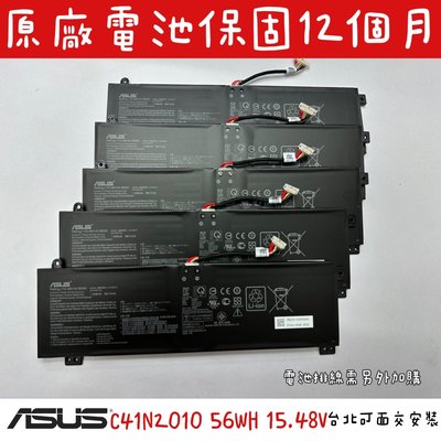 🔺全新華碩 ASUS C41N2010 原廠電池🔺ROG Strix G15 G513 G17 G713 G513I