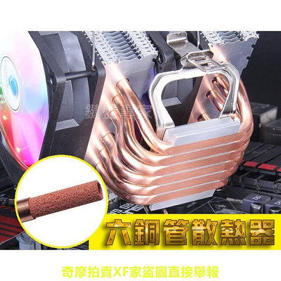 六銅管塔型散熱器 CPU散熱器 塔扇 散熱塔型散熱器 6熱導管 CPU散熱 適用於AMD INTEL CPU塔扇 散熱器