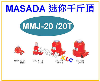【上豪五金商城】日本製造 MASADA 20噸 MMJ-20 迷你式千斤頂