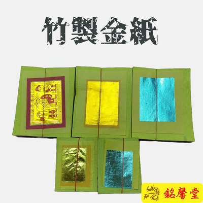【銘馨堂】竹製金紙1包48支/壽金/刈金/福金/大銀/小銀